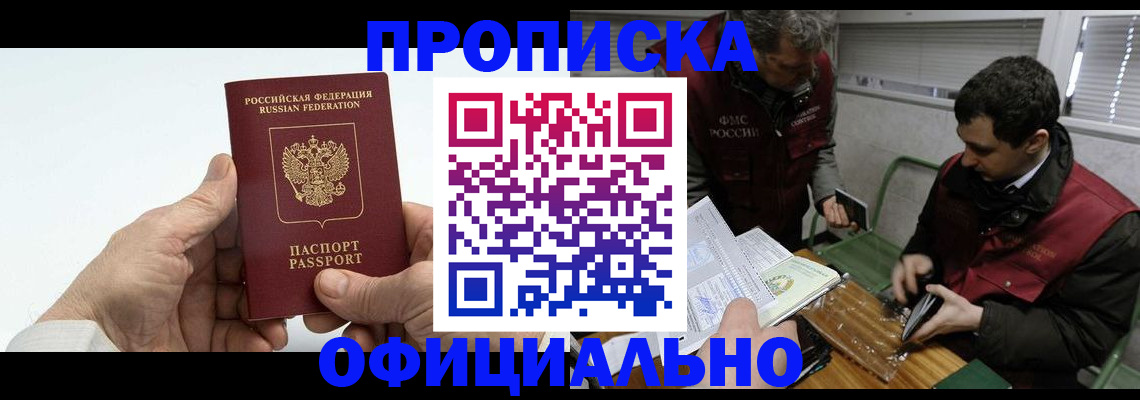 прописка гарантия в Гурьевске