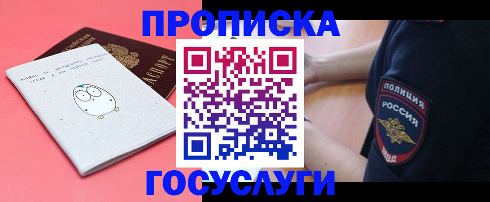 временная регистрация собственник в Гурьевске